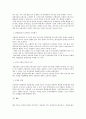 금융법 - 산업자본과 금융자본의 분리에 대한 보고 - 금산분리 5페이지