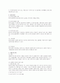 회사법 - 설립중의 회사에 관한 고찰 - 정관 - 발기인 4페이지