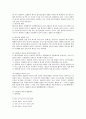 회사법 - 설립중의 회사에 관한 고찰 - 정관 - 발기인 6페이지