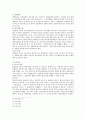 회사법 - 설립중의 회사에 관한 고찰 - 정관 - 발기인 7페이지