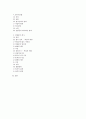 회사법 - 설립중의 회사에 관한 고찰 - 정관 - 발기인 - 발기인 조합 - 설립중의 회사 2페이지