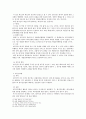 회사법 - 설립중의 회사에 관한 고찰 - 정관 - 발기인 - 발기인 조합 - 설립중의 회사 5페이지