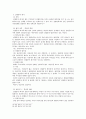회사법 - 설립중의 회사에 관한 고찰 - 정관 - 발기인 - 발기인 조합 - 설립중의 회사 7페이지