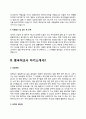 중국어교사 자기소개서 4페이지
