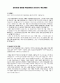 경기외고 영어과 학습계획서 (자기주도 학습전형) 1페이지