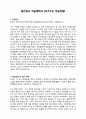 학업계획서  - 용인외고 학습계획서 (자기주도 학습전형) 1페이지