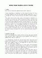 용인외고 영어과 학업계획서  (자기주도 학습전형) 1페이지