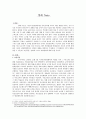[영화 감상문]  영화 Nuts 감상문 - 최후의 판결 1페이지
