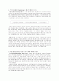 [비교경찰제도론]-이러닝중간고사 2페이지