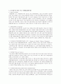 [비교경찰제도론]-이러닝중간고사 3페이지