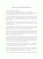 Deutsche Schule Seoul (독일유치원) 실습 후기 1페이지