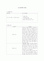 교수설계의 과정 - 중1 - 도덕 1단원 - 도덕의 필요성 1페이지