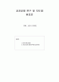 교과교재 연구 및 지도법 발표문 - 광고 디자인 1페이지