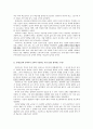 어린이로부터의 교육 - 몬테소리와 슈타이너 비교 연구 분석 2페이지