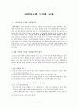 사회윤리와 도덕과 교육 1페이지
