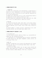 한국 사회과교육학 정립의 방향 2페이지