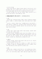 한국 사회과교육학 정립의 방향 3페이지