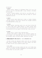 한국 사회과교육학 정립의 방향 4페이지