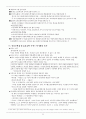 콜버그의 도덕교육 -  정의공동체적접근 3페이지