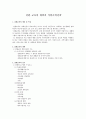 생활중심 (직업)진로교육의 실제 전환 교육의 계획과 직업준비전략 4페이지
