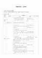 학습지도안 - 취미말하기 - 중국어 5페이지