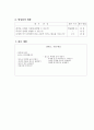 본시 학습 지도안 - 몸으로 인사해요 5페이지