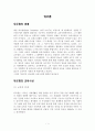 뒤르켐 - 생애 교육사상 1페이지