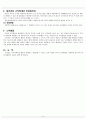 도덕행동의 학습  - 행동분석접근 4페이지