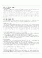 도덕 발달  - 상호구성주의 관점 3페이지