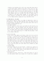 덕 윤리와 도덕과 교육 4페이지