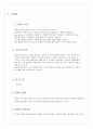 FLASH 수업연구 지도안  - 교재관 본시학습 계획 평가 2페이지
