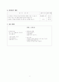 본시 학습 지도안 -  태권도 기본동작 4페이지
