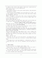 도덕적 이해와 도덕적 성격 - 도덕적 통합의 과정 2페이지