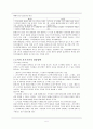 도덕적 이해와 도덕적 성격 - 도덕적 통합의 과정 5페이지