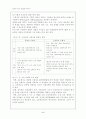 사회과 중등교육과정론 5페이지