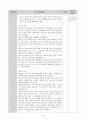 수업지도안 - 용돈기입장쓰기 - 용돈 아껴쓰기 4페이지