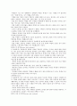 국어과 영역별 지도법 - 역할놀이 6페이지