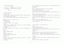 교육과정과 교육평가 - 평가결과 처리와 문항분석 4페이지