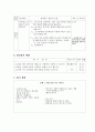 학습 지도안 - 배드민턴 기초 익히기 4페이지
