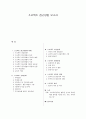 프로젝트 접근방법 보고서 - 이해 준비 도입 전개 마무리 단계 평가 토론 1페이지