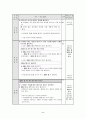 수업지도안 - 실과 - 바늘과 실로 용품 만들기 2페이지