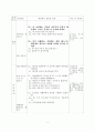 본시 학습 지도안 -  태권도 동작을 이용한 태권체조 3페이지