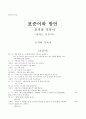 글쓰기 기초 - 표준어와 방언 토끼와 거북이 전라도 사투리 1페이지