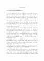 논증적 글쓰기 - 비정규직법 개정안에 대해 찬성한다 2페이지
