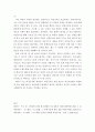 논증적 글쓰기 - 비정규직법 개정안에 대해 찬성한다 3페이지
