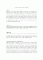 김동리의 역마에 나타난 저항성 1페이지