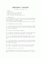작품인물과의 가상인터뷰 - 서울 1964년 겨울 주인공 김형 1페이지