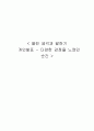 열린 생각과 말하기 개인발표 - 다양한 감정을 느꼈던 순간 1페이지