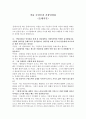 작품 주인공과 가상인터뷰 (등대지기) 1페이지