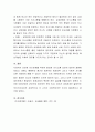 건강한 인간관계를 위하여 필요한 의사소통 요인에 대하여 설명하시오 4페이지